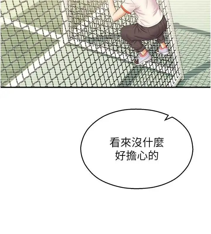 漫画《校园禁播角落》第16话第120张图