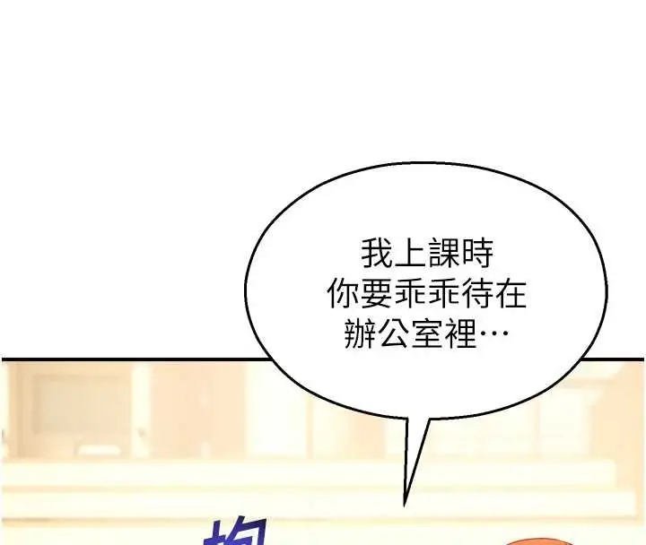 漫画《校园禁播角落》第16话第145张图
