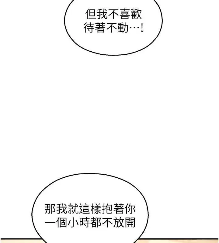 漫画《校园禁播角落》第16话第147张图