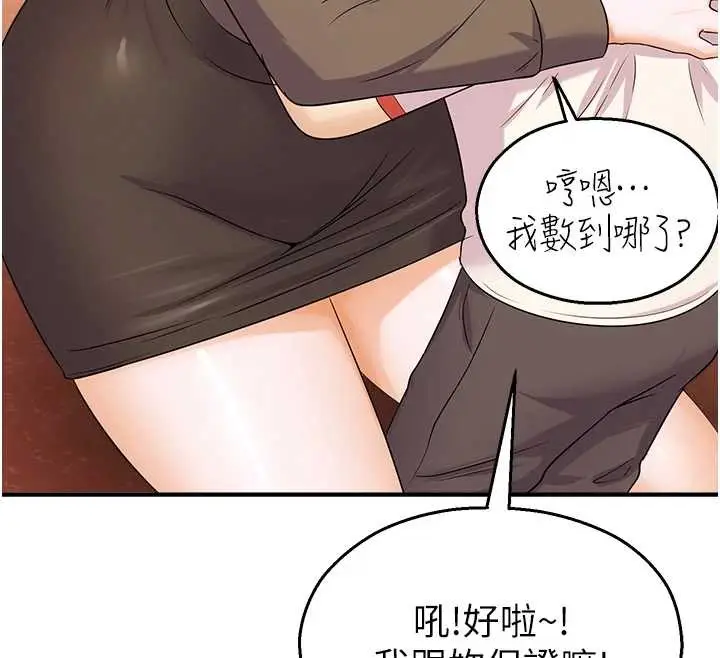 漫画《校园禁播角落》第16话第149张图
