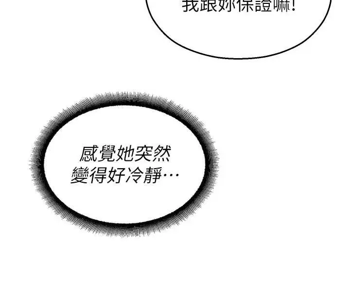 漫画《校园禁播角落》第16话第150张图