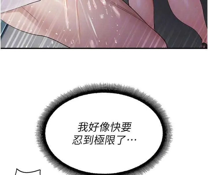 漫画《校园禁播角落》第16话第19张图