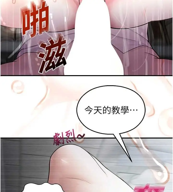 漫画《校园禁播角落》第16话第27张图