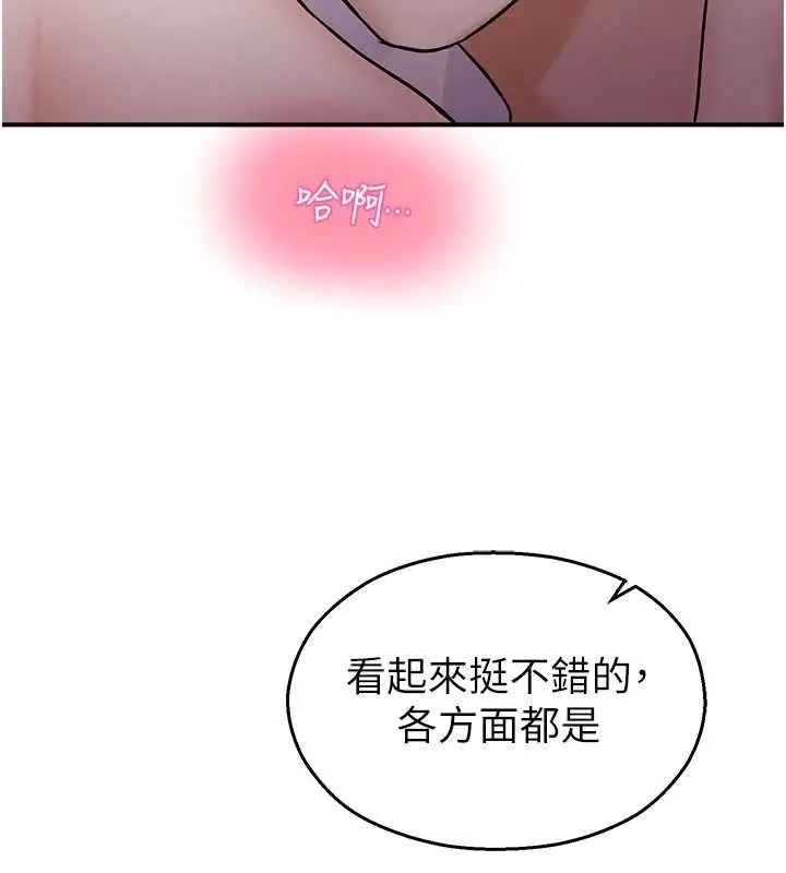 漫画《校园禁播角落》第16话第53张图