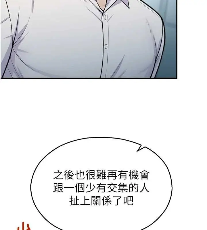 漫画《校园禁播角落》第16话第75张图