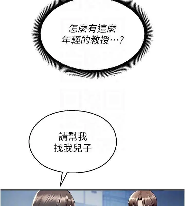 漫画《校园禁播角落》第16话第92张图