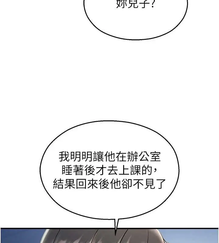 漫画《校园禁播角落》第16话第94张图