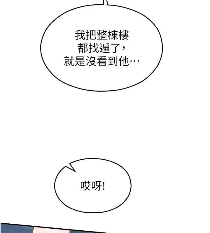 漫画《校园禁播角落》第16话第96张图