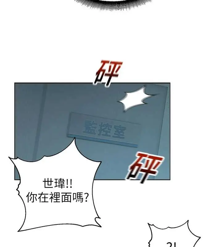 漫画《校园禁播角落》第17话第100张图