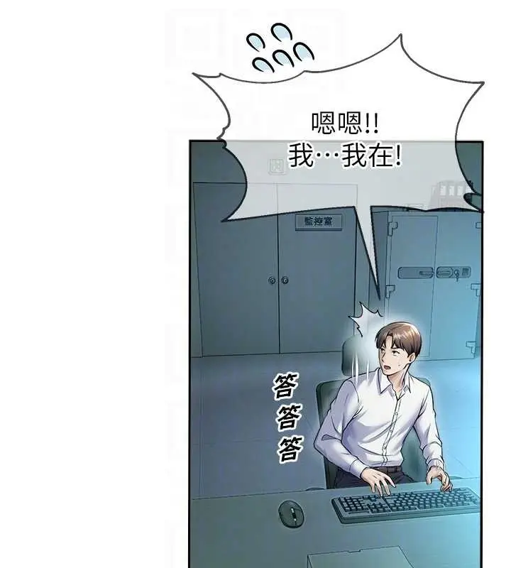 漫画《校园禁播角落》第17话第102张图