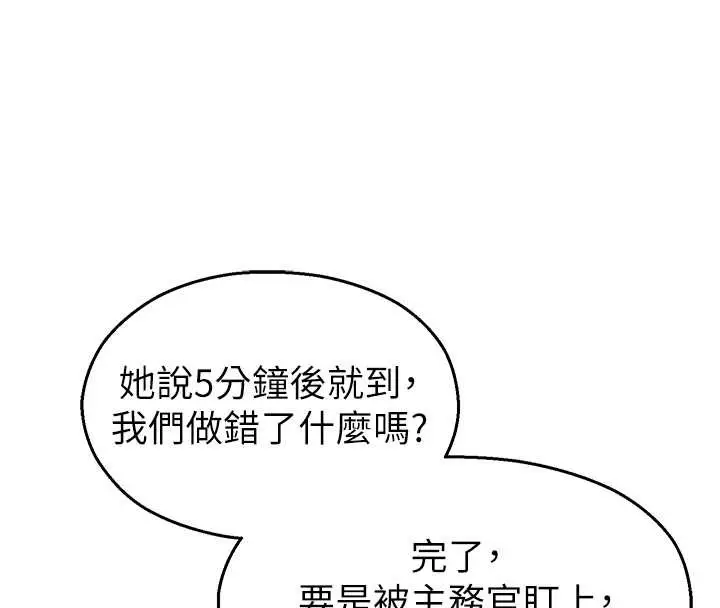 漫画《校园禁播角落》第17话第105张图