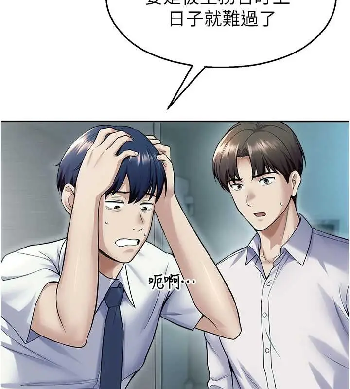 漫画《校园禁播角落》第17话第106张图
