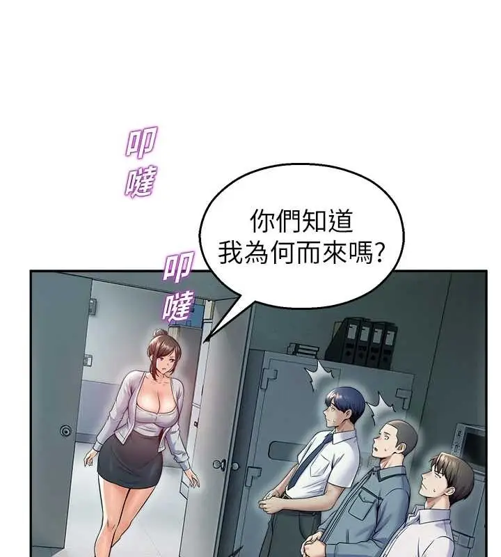 漫画《校园禁播角落》第17话第111张图