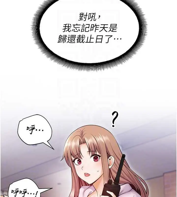 漫画《校园禁播角落》第17话第116张图