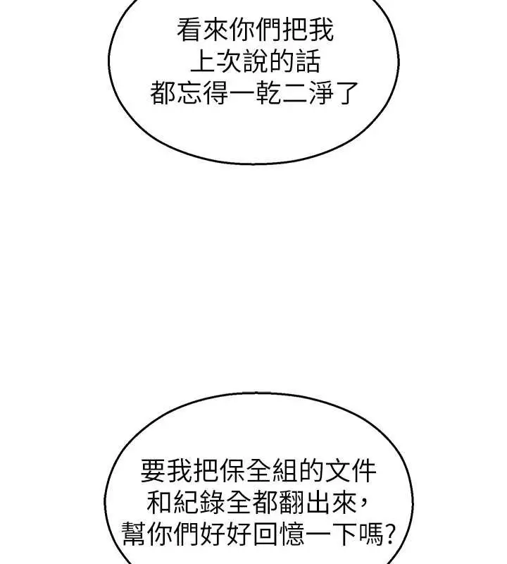 漫画《校园禁播角落》第17话第119张图