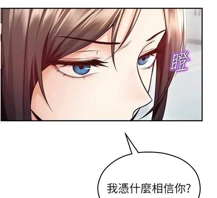 漫画《校园禁播角落》第17话第122张图