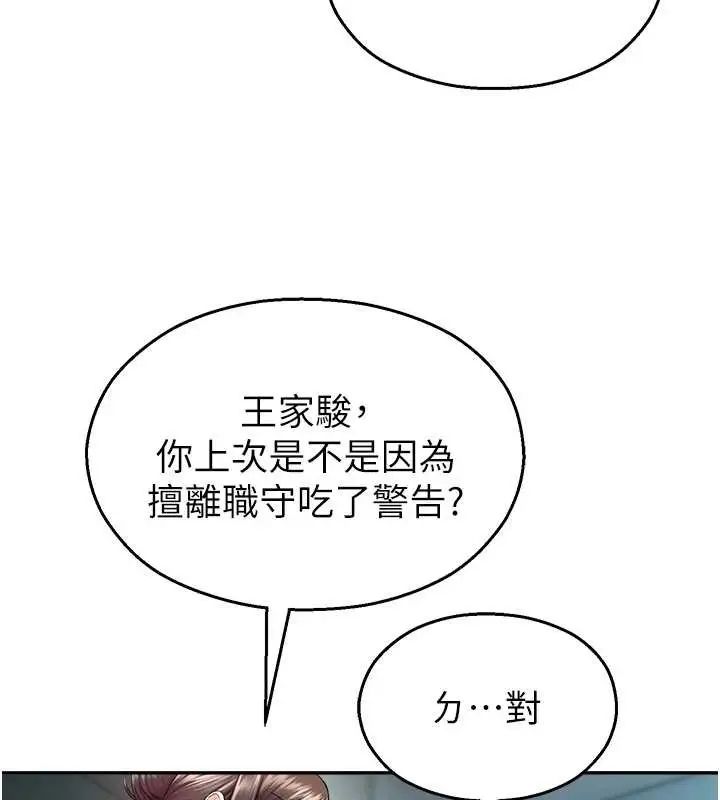 漫画《校园禁播角落》第17话第123张图