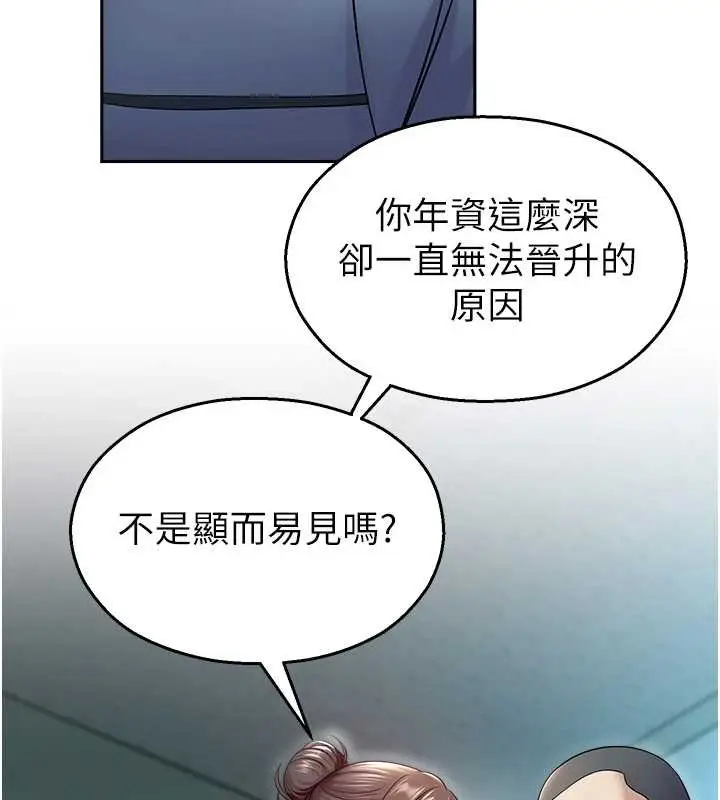 漫画《校园禁播角落》第17话第127张图