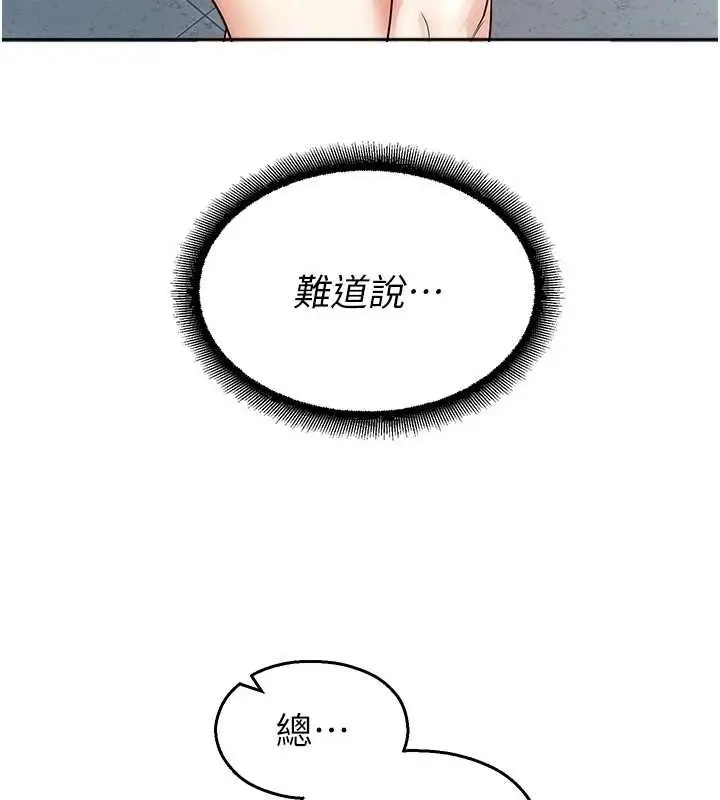 漫画《校园禁播角落》第17话第144张图