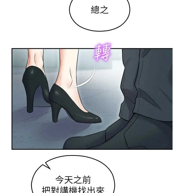 漫画《校园禁播角落》第17话第145张图