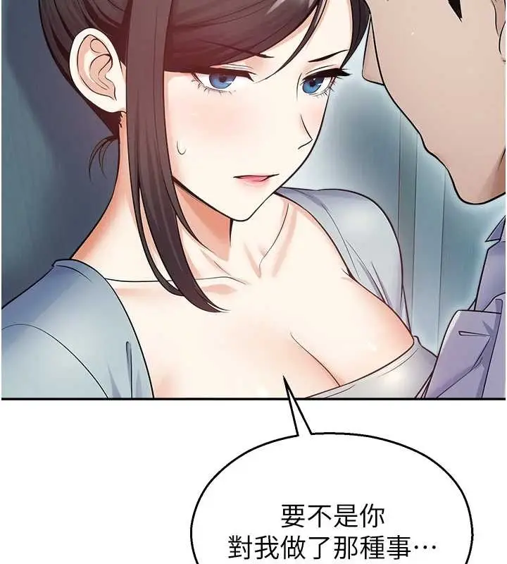 漫画《校园禁播角落》第17话第172张图