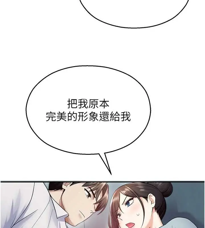 漫画《校园禁播角落》第17话第173张图