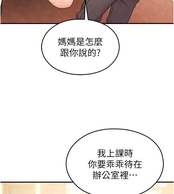 漫画《校园禁播角落》第17话第3张图
