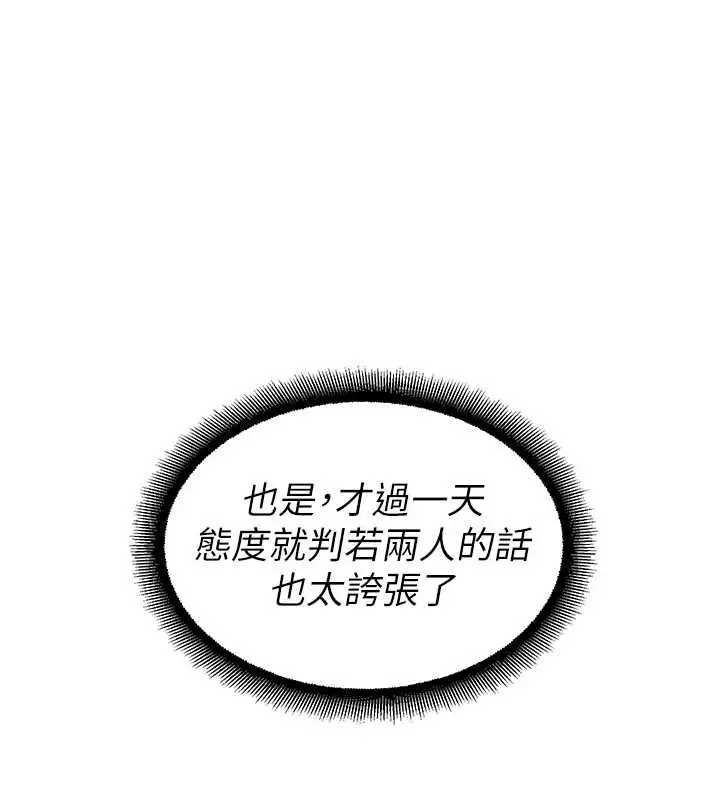 漫画《校园禁播角落》第17话第49张图