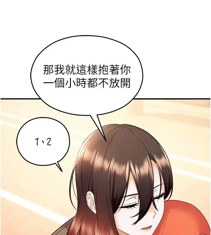 漫画《校园禁播角落》第17话第6张图