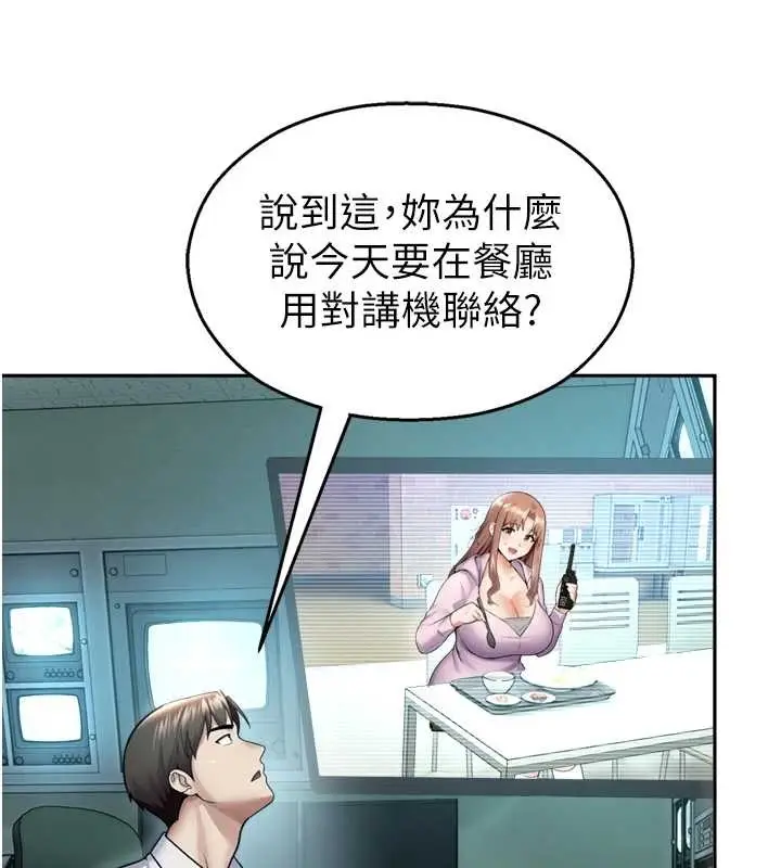 漫画《校园禁播角落》第17话第63张图