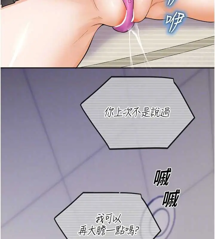 漫画《校园禁播角落》第17话第74张图