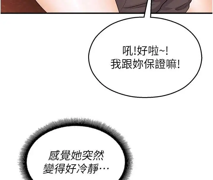 漫画《校园禁播角落》第17话第8张图