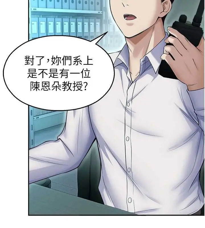 漫画《校园禁播角落》第17话第85张图