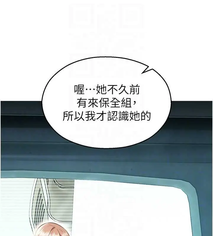 漫画《校园禁播角落》第17话第88张图