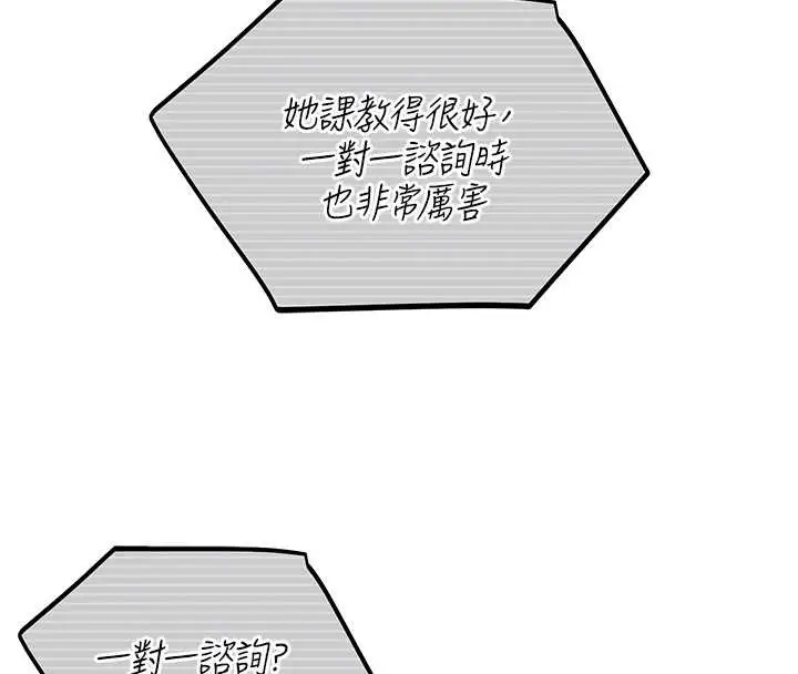 漫画《校园禁播角落》第17话第91张图