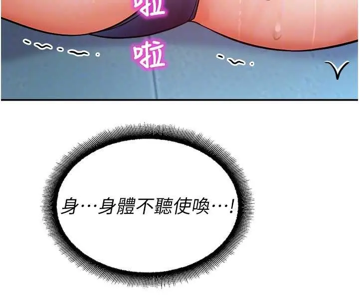 漫画《校园禁播角落》第18话第110张图