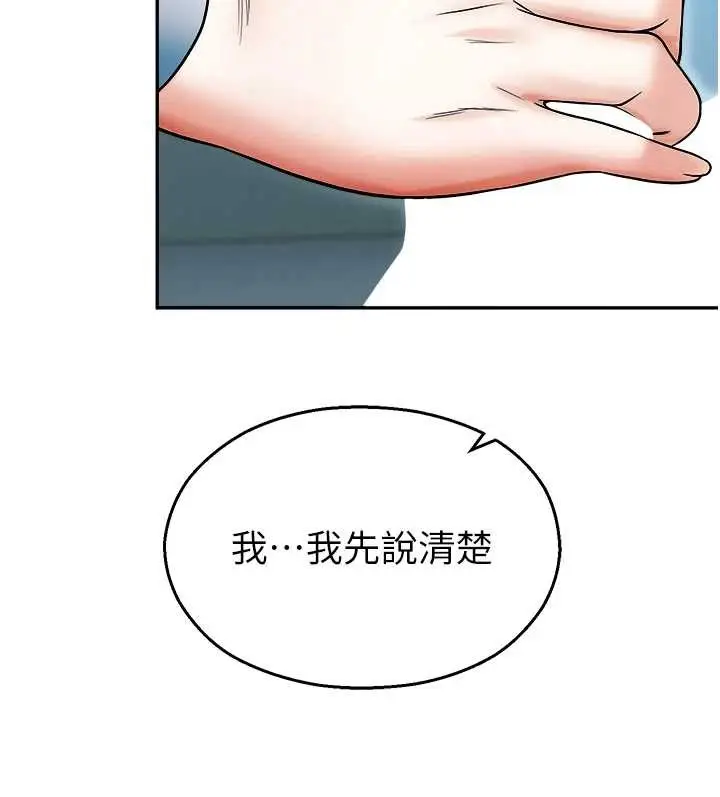 漫画《校园禁播角落》第18话第119张图