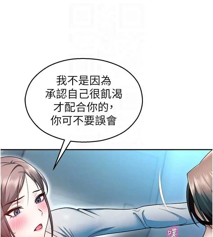 漫画《校园禁播角落》第18话第120张图
