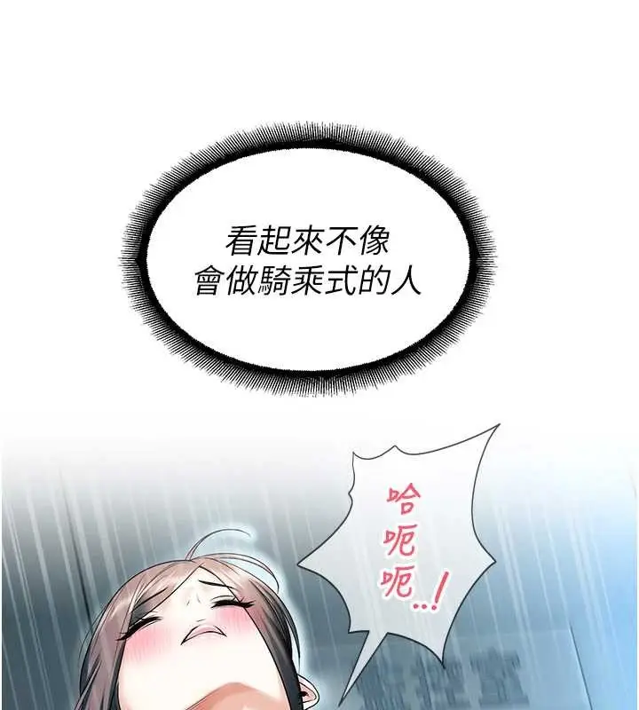 漫画《校园禁播角落》第18话第139张图