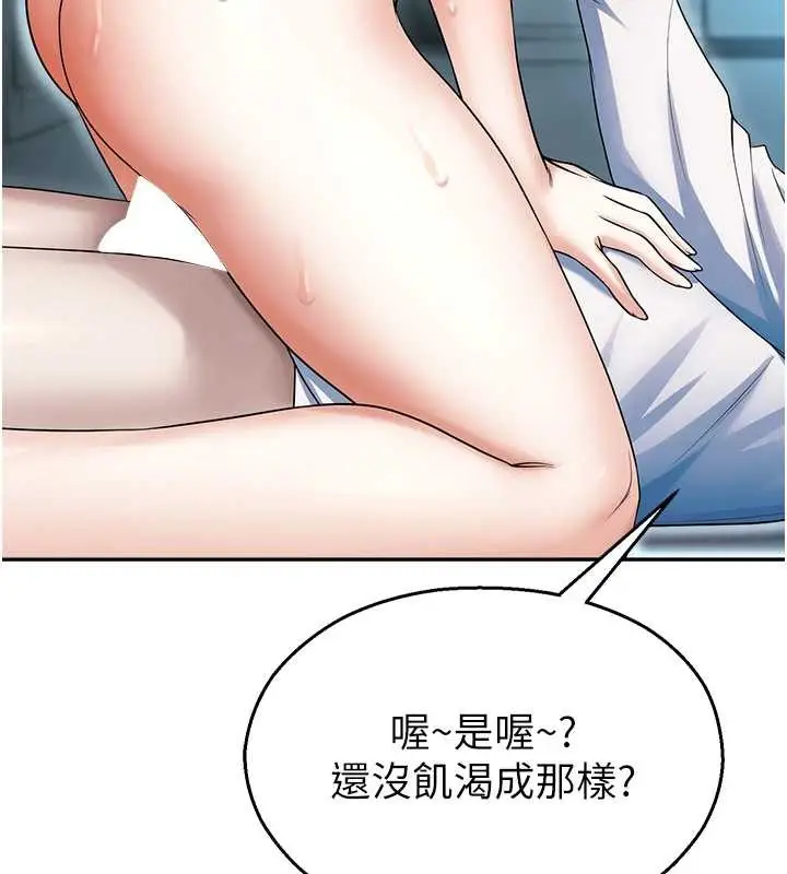 漫画《校园禁播角落》第18话第152张图