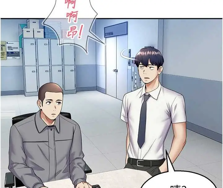 漫画《校园禁播角落》第18话第162张图