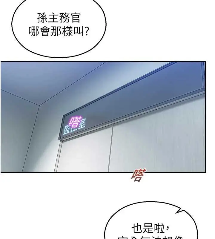 漫画《校园禁播角落》第18话第165张图