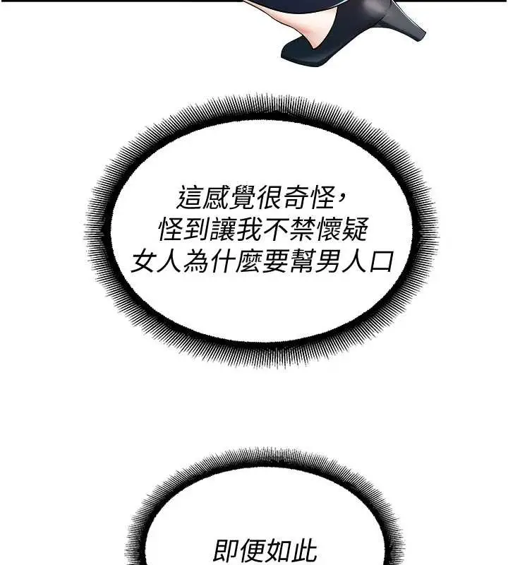 漫画《校园禁播角落》第18话第21张图