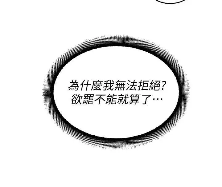 漫画《校园禁播角落》第18话第23张图