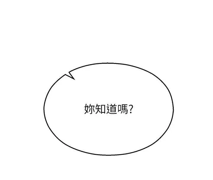 漫画《校园禁播角落》第18话第35张图