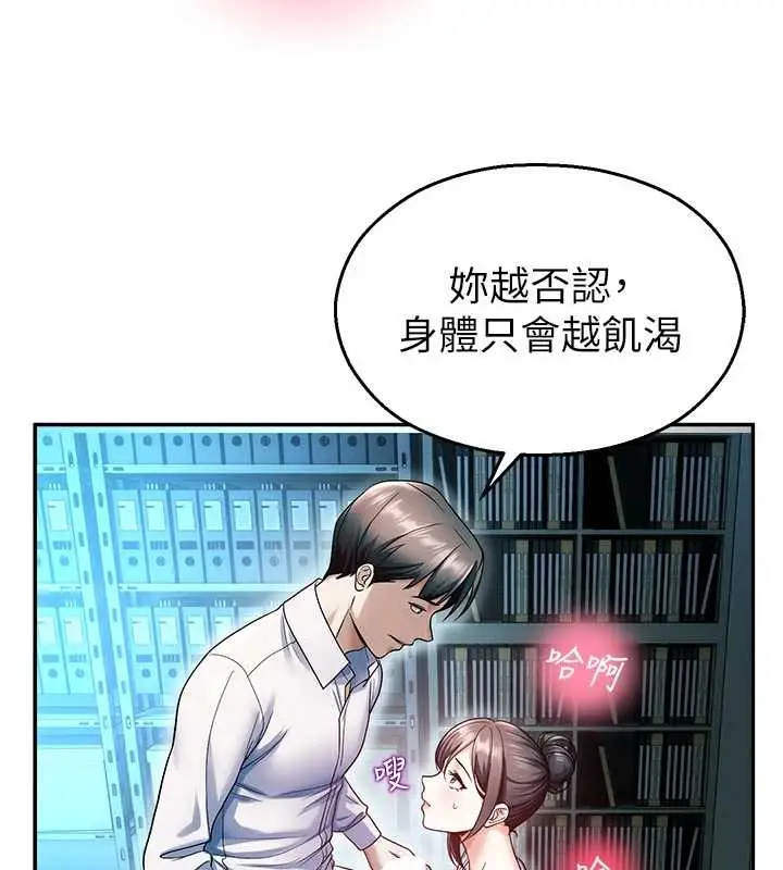 漫画《校园禁播角落》第18话第45张图