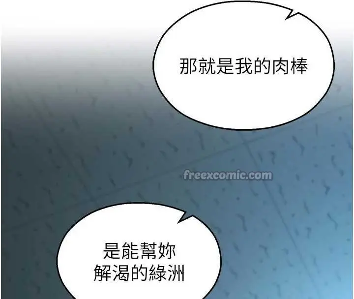 漫画《校园禁播角落》第18话第56张图