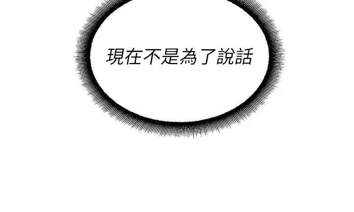 漫画《校园禁播角落》第18话第64张图