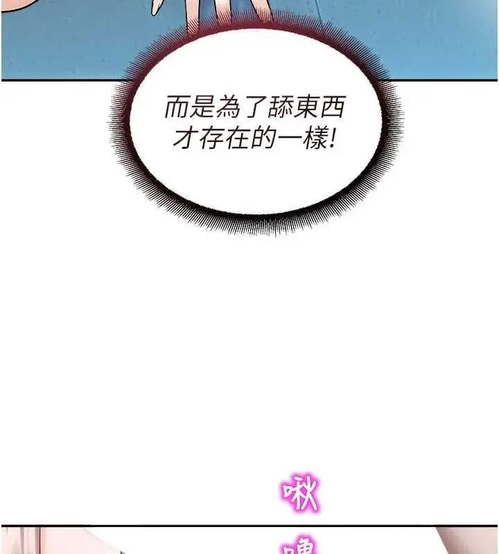 漫画《校园禁播角落》第18话第67张图