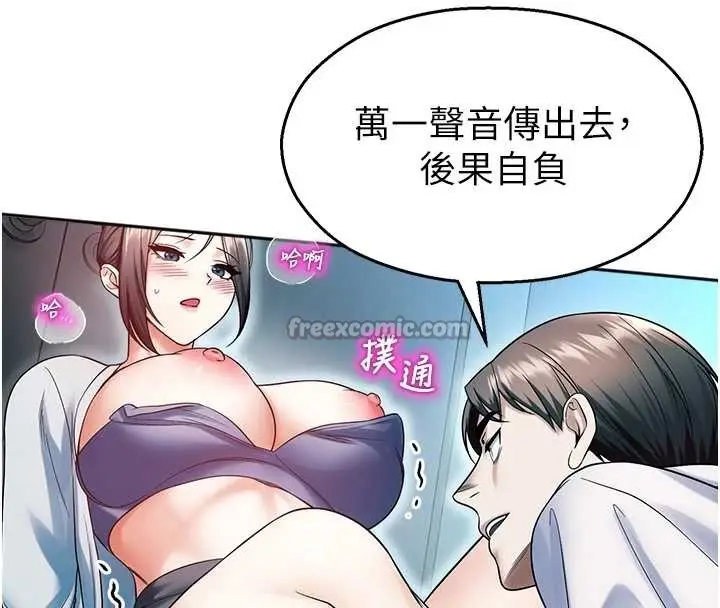 漫画《校园禁播角落》第18话第84张图